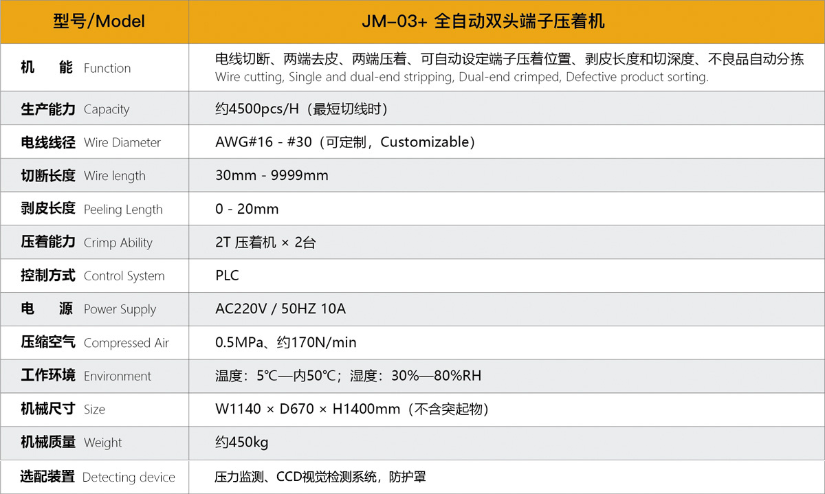 JMK全自動端子雙頭壓著機(jī)