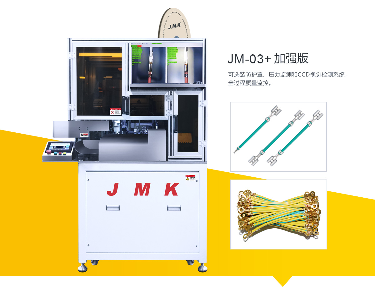 全自動端子機(jī)